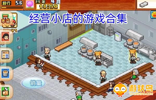 经营小店的游戏合集