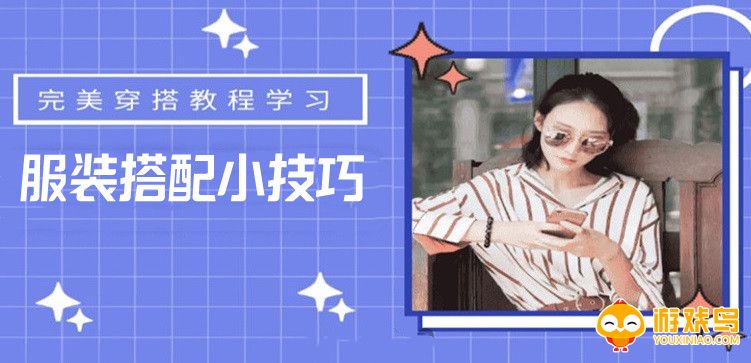 服装搭配软件大全