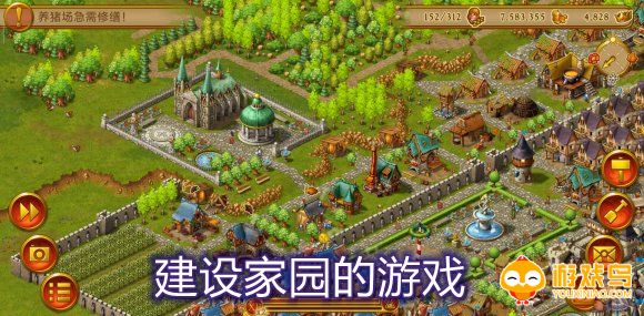 建设家园的游戏合集