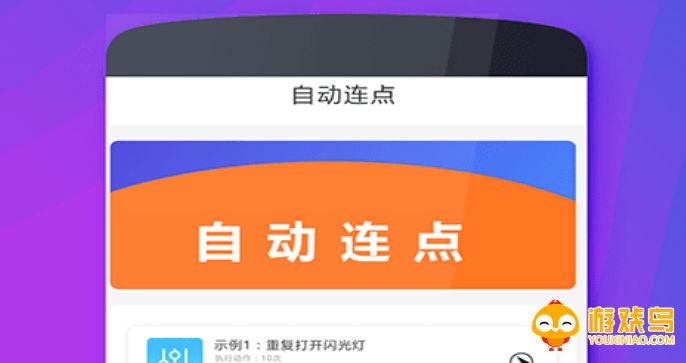 手游必备连点器软件大全