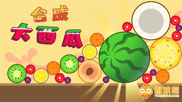 合成小丸子游戏合集