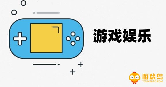 游戏娱乐软件大全