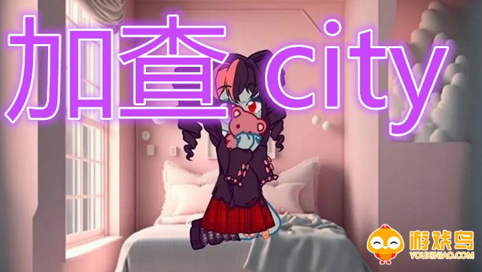 加查city游戏合集