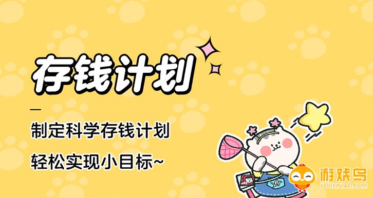 存钱计划app合集