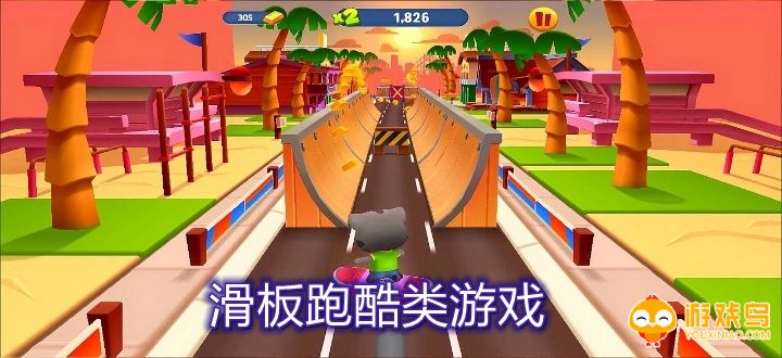 滑板跑酷类游戏合集