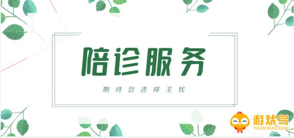 陪诊服务软件大全