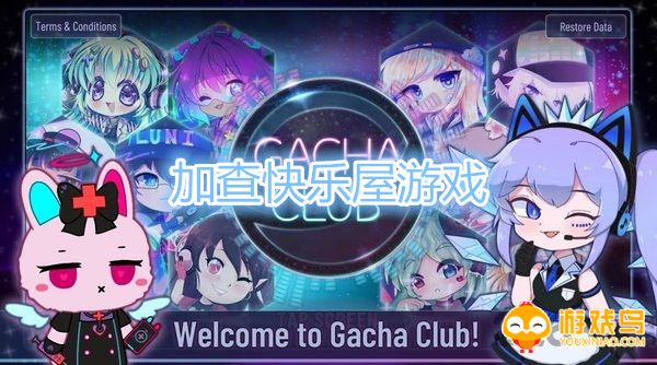加查快乐屋游戏合集