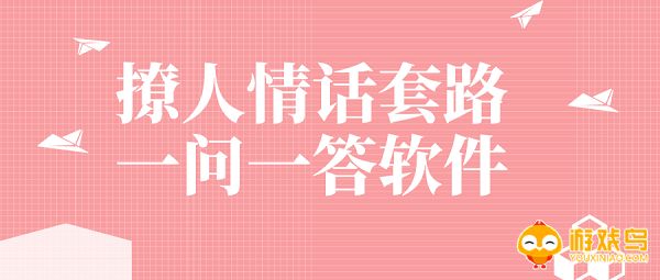 情话app大全