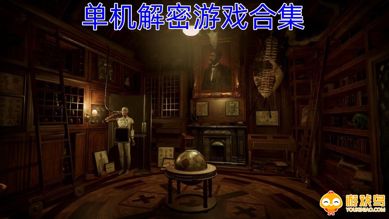 单机解密类游戏合集