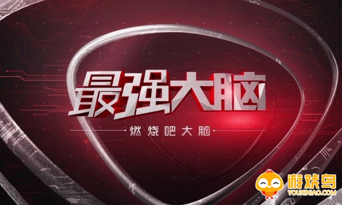 最强大脑小游戏合集