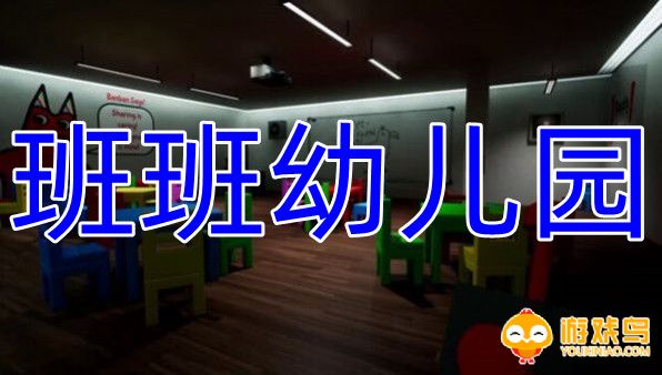 班班幼儿园2手机版大全