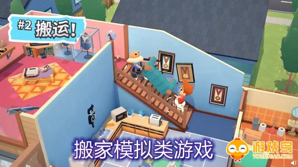 搬家模拟类游戏合集