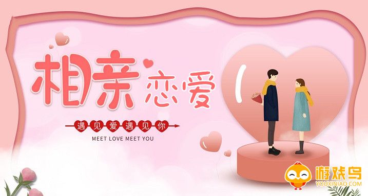 相亲恋爱软件大全