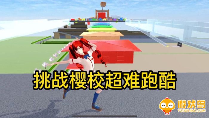 樱花校园模拟器跑酷游戏合集