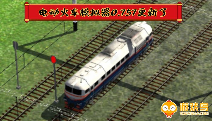 电动火车模拟器游戏合集