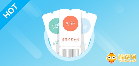 标签打印软件大全