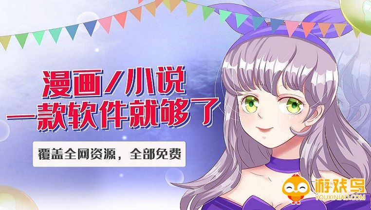 看漫画小说的软件大全
