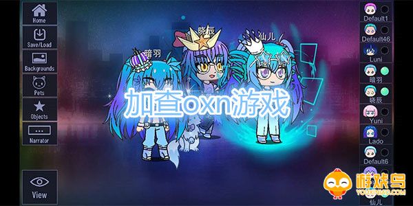 加查oxn游戏合集