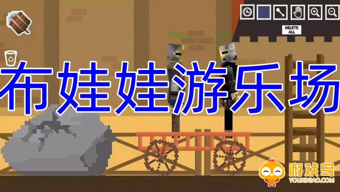 布娃娃游乐场游戏合集