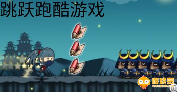 跳跃跑酷游戏大全