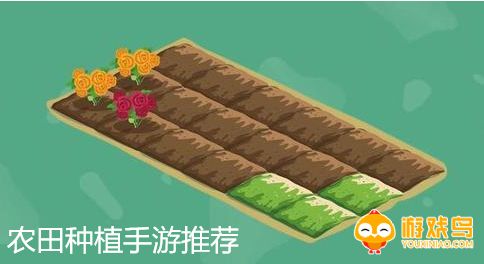 农田种植游戏大全