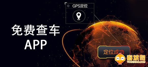 免费查车软件大全