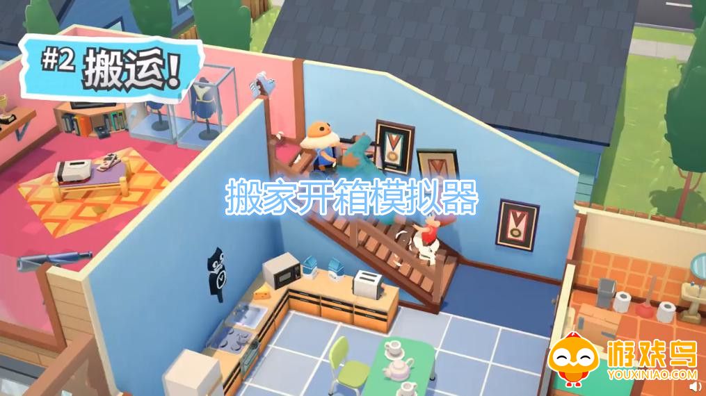 搬家开箱模拟器下载合集