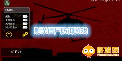 射杀僵尸防御游戏合集