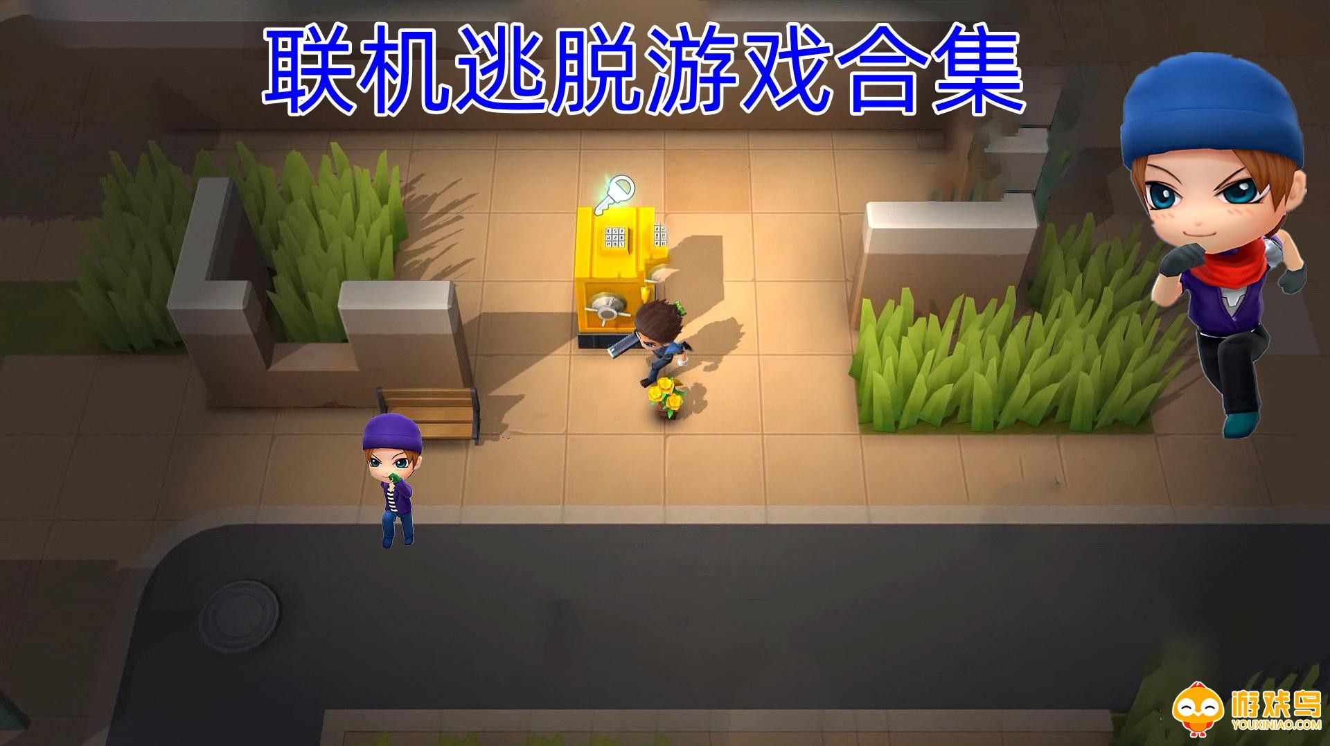 联机逃脱游戏合集