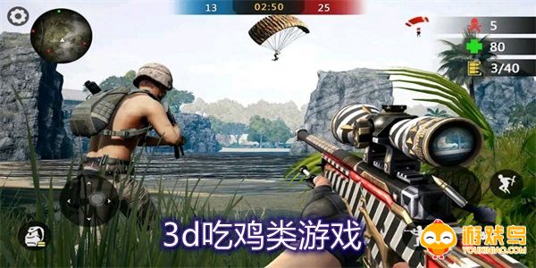 3d吃鸡类游戏合集