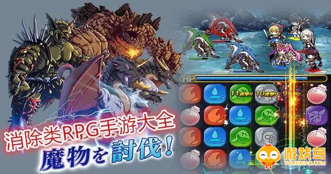 消除类rpg游戏合集