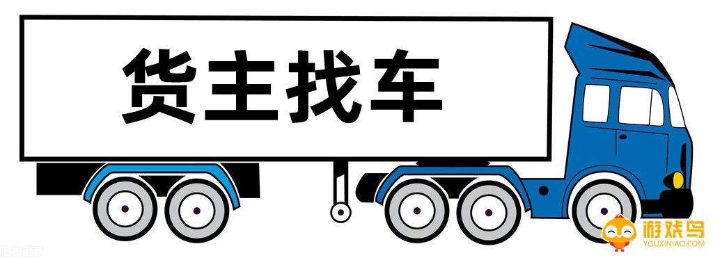 货主找车软件大全