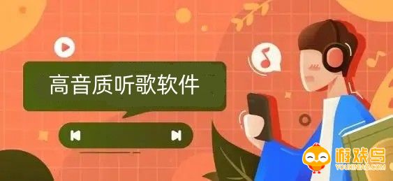 高音质听歌软件大全