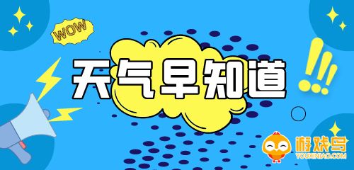 日常天气查询软件大全