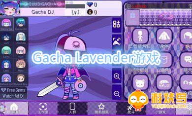 GachaLavender游戏大全