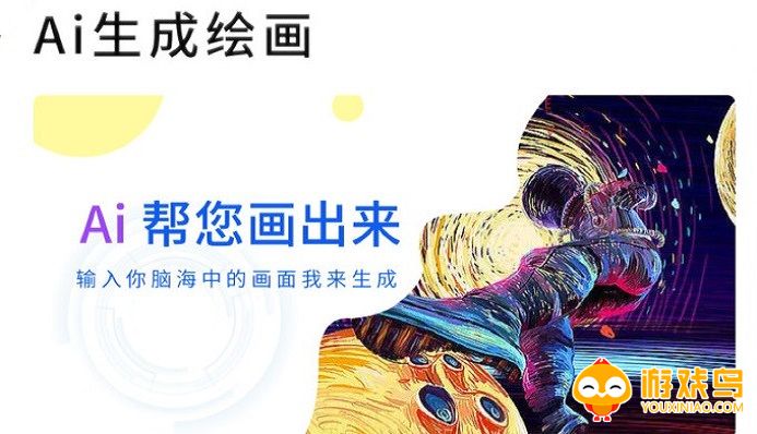 ai生成绘画软件大全