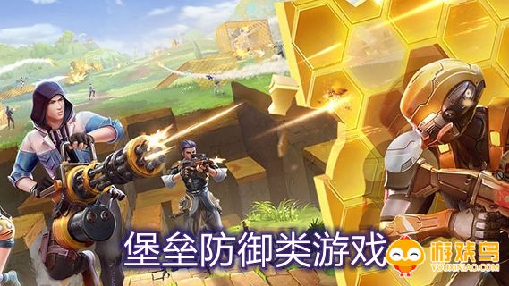 堡垒防御类游戏合集
