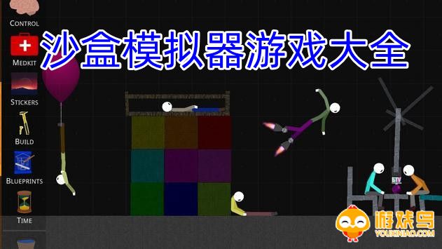 沙盒模拟器游戏大全