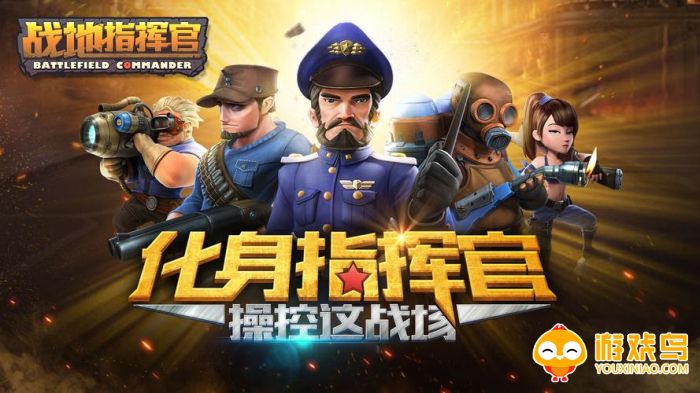指挥官游戏合集