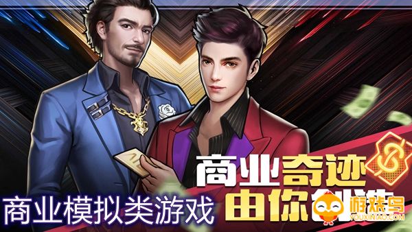 商业模拟类游戏合集