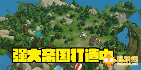 打造帝国的游戏合集