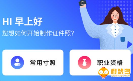 正装证件照制作软件大全
