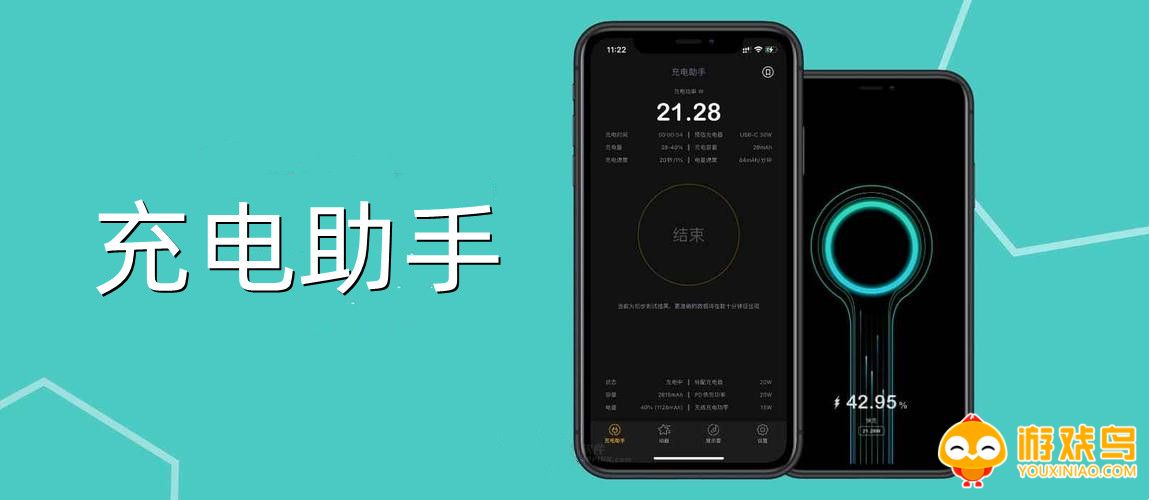 充电助手软件大全
