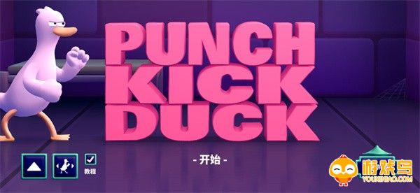 拳击鸭游戏合集