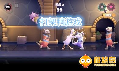 打架鸭游戏合集