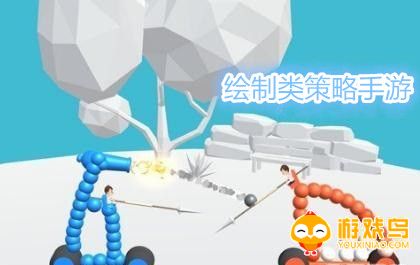 绘制类策略手游合集