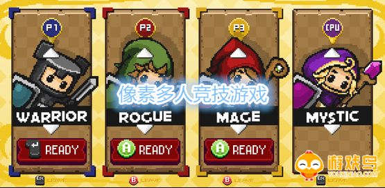 像素多人竞技游戏合集