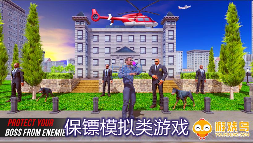 保镖模拟类游戏合集