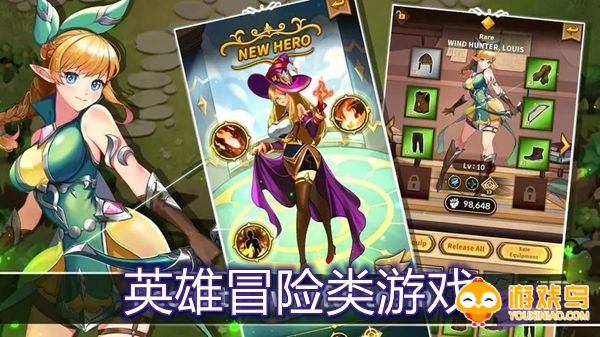英雄冒险类游戏合集