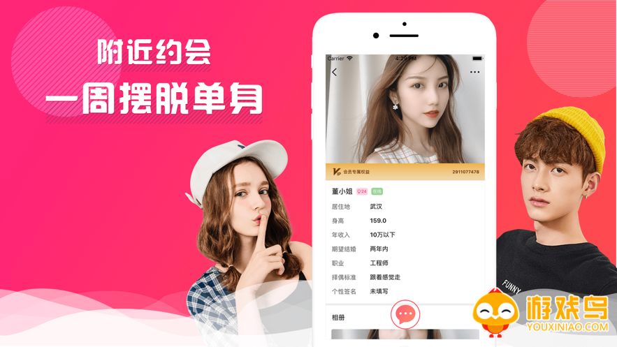 虚拟约会软件大全